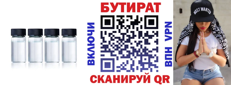 Купить Суровикино БУТИРАТ BDO